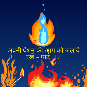 keep-your-passion-in-to-profession-fire-kmsraj51.png
