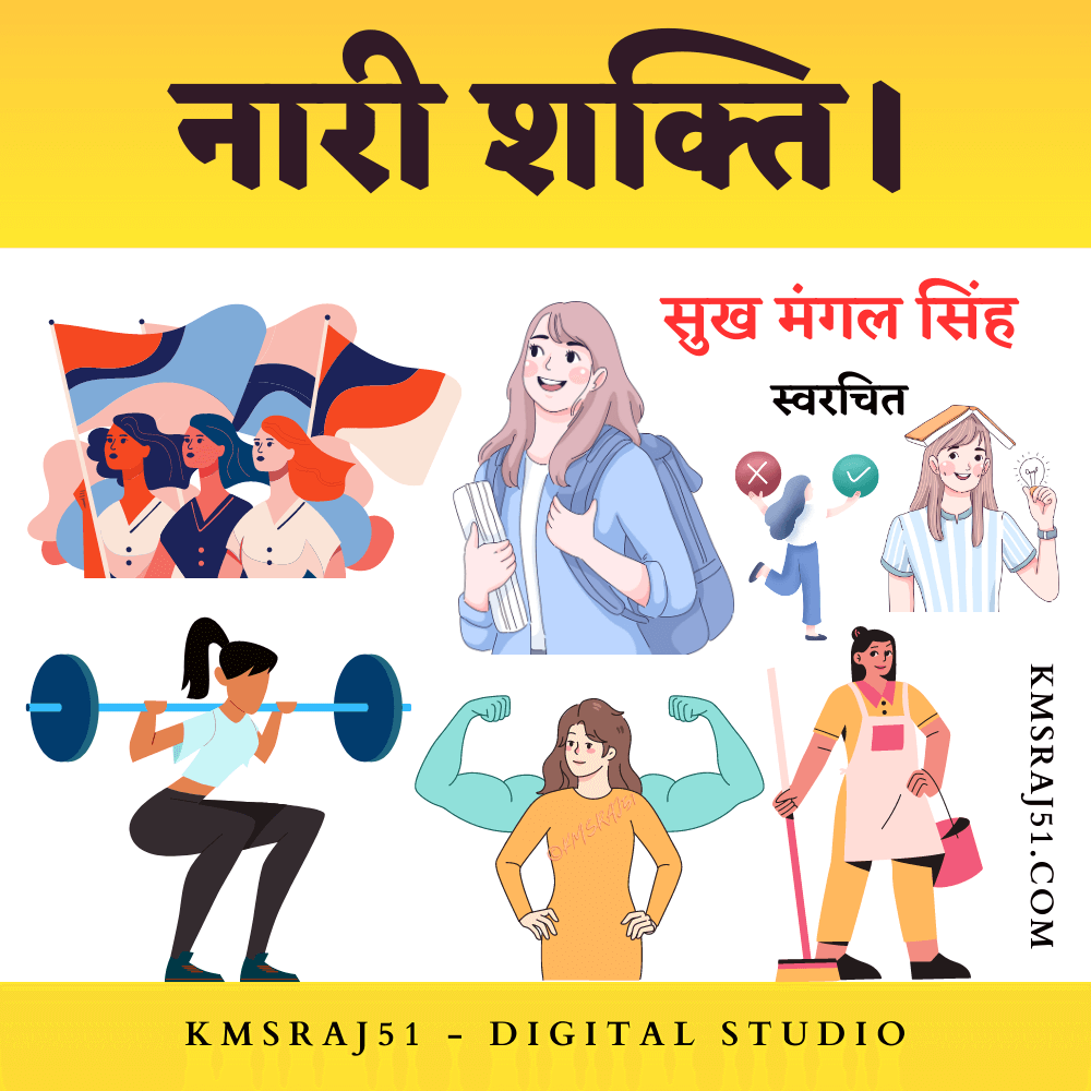 नारी शक्ति। | KMSRAJ51-Always Positive Thinker | Nari Shakti