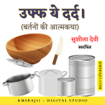 Earthen utensils prove to be very useful. We also get many benefits from earthen utensils.